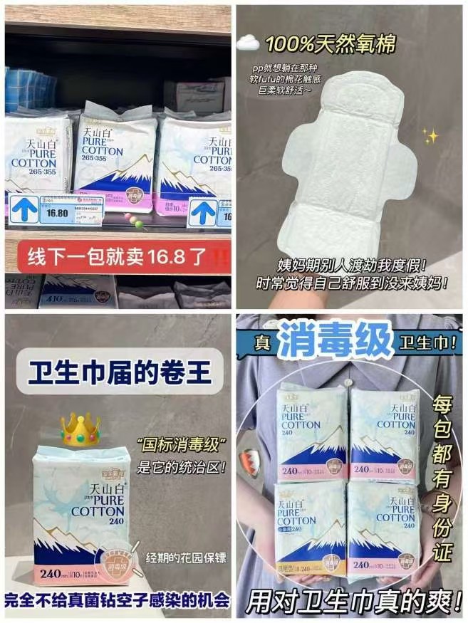 淘淘氧棉卫笙巾日夜组合 32.4元 - 86线报