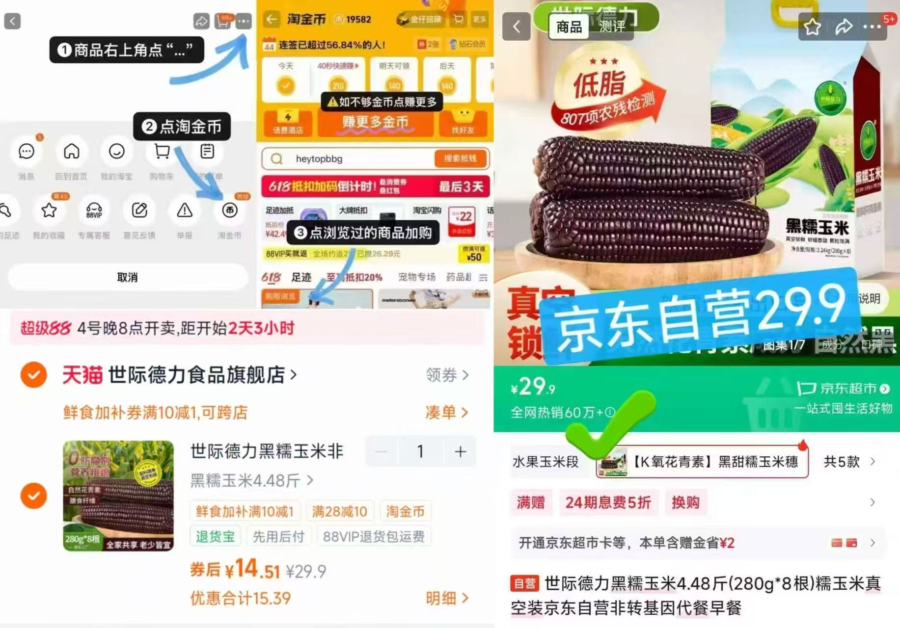 世纪德力黑糯玉米8根*280g共2240g 14.5元 - 86线报