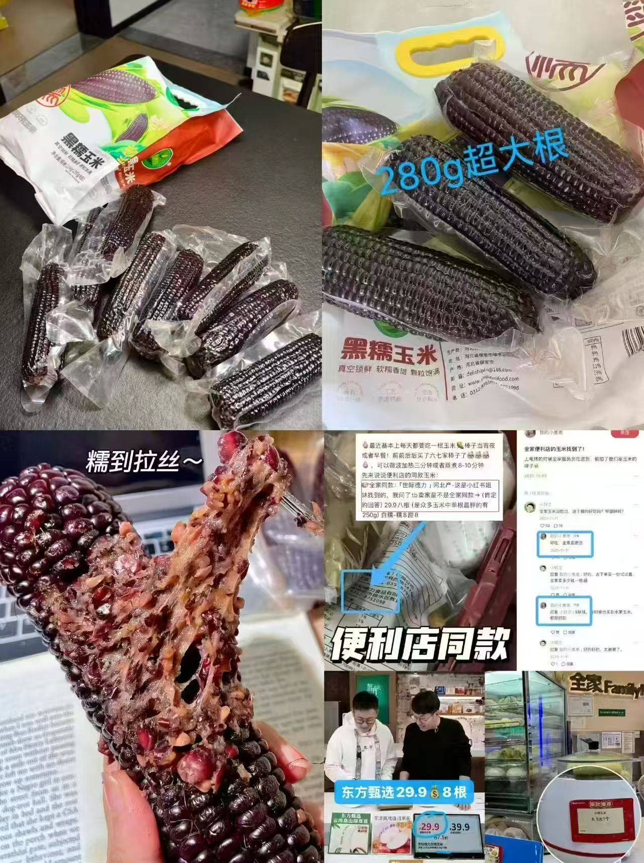 世纪德力黑糯玉米8根*280g共2240g 14.5元 - 86线报