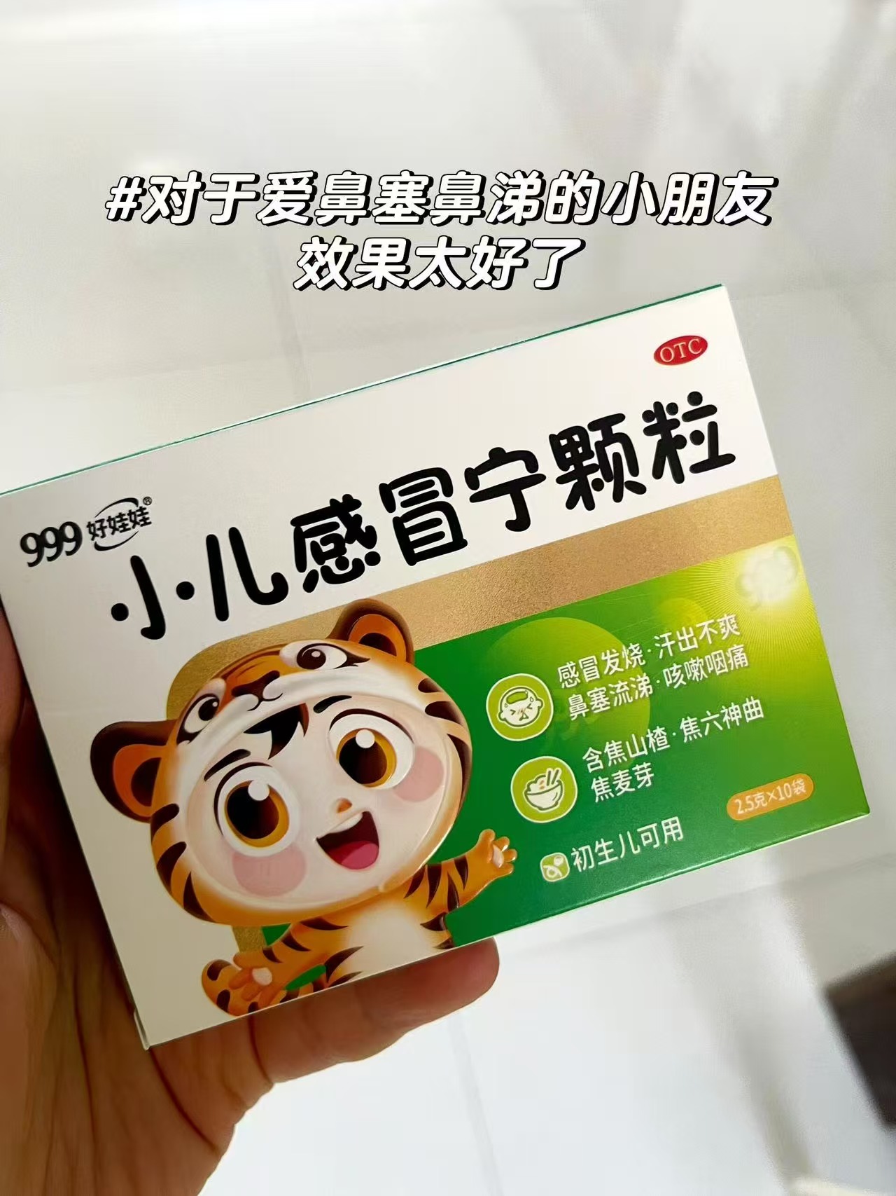 999小儿感冒宁颗粒10袋*2盒 34.7元 - 86线报