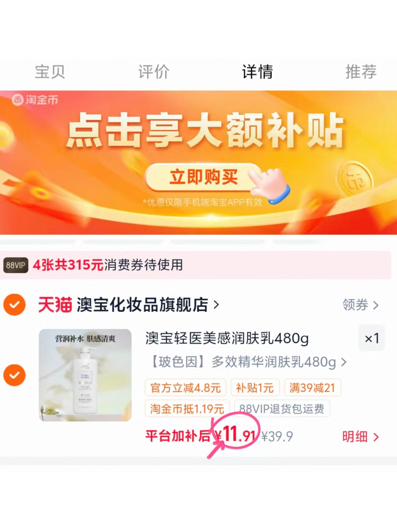澳宝身体乳 11.9元 - 线报酷