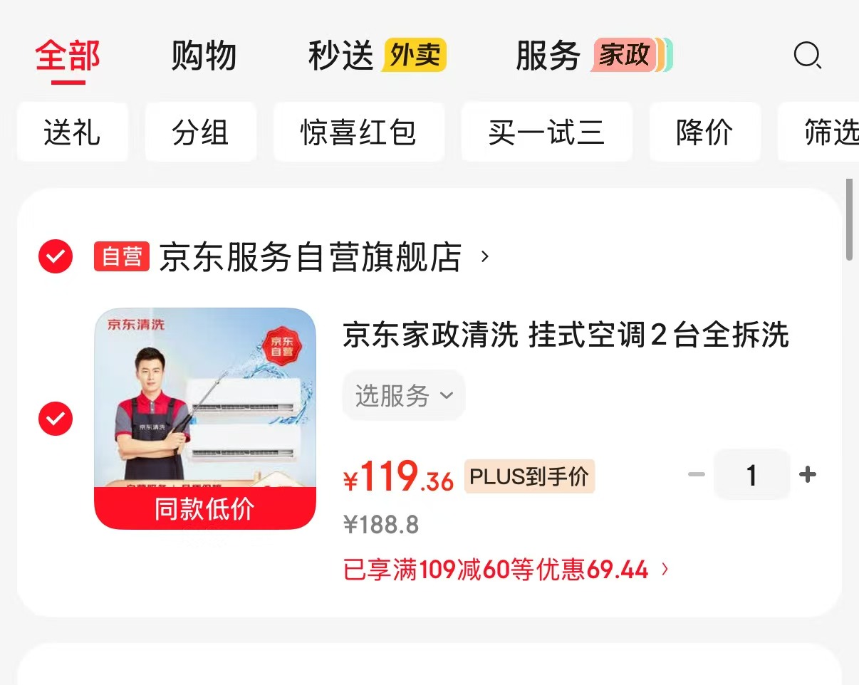 京东挂式空调全拆洗2台 119元 - 86线报
