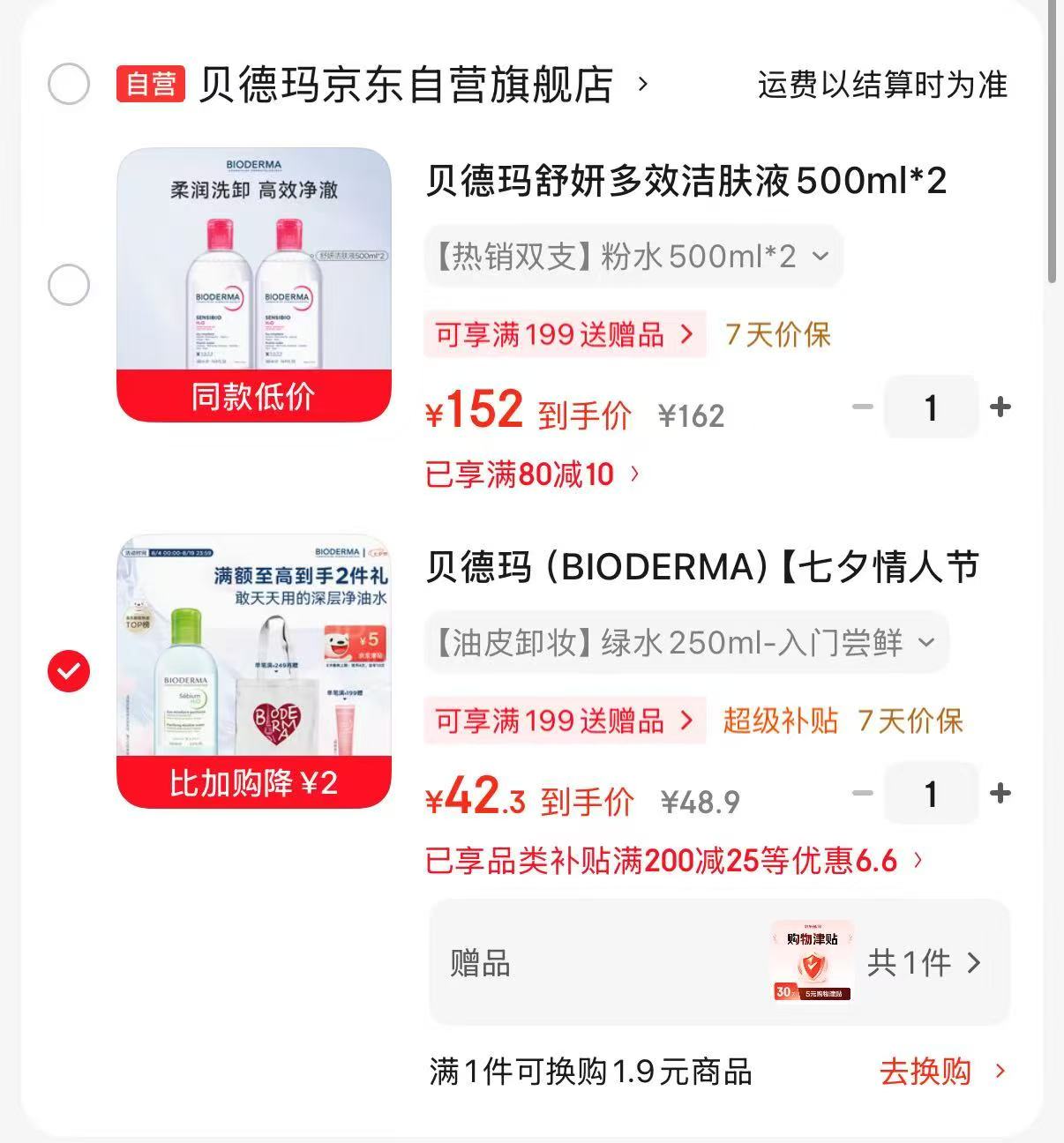 贝德玛卸妆小绿水250ml 37.3元,贝德玛多效洁肤液500ml*2 152元 - 86线报 贝德玛卸妆小绿水250ml 37.3元,贝德玛多效洁肤液500ml*2 152元 - 86线报