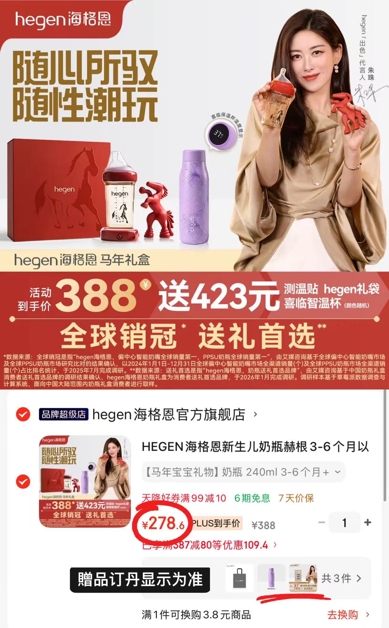 Hegen奶瓶马年礼盒款240ml奶瓶+赠500ml智温杯 278.6元 - 86线报 Hegen奶瓶马年礼盒款240ml奶瓶+赠500ml智温杯 278.6元 - 86线报