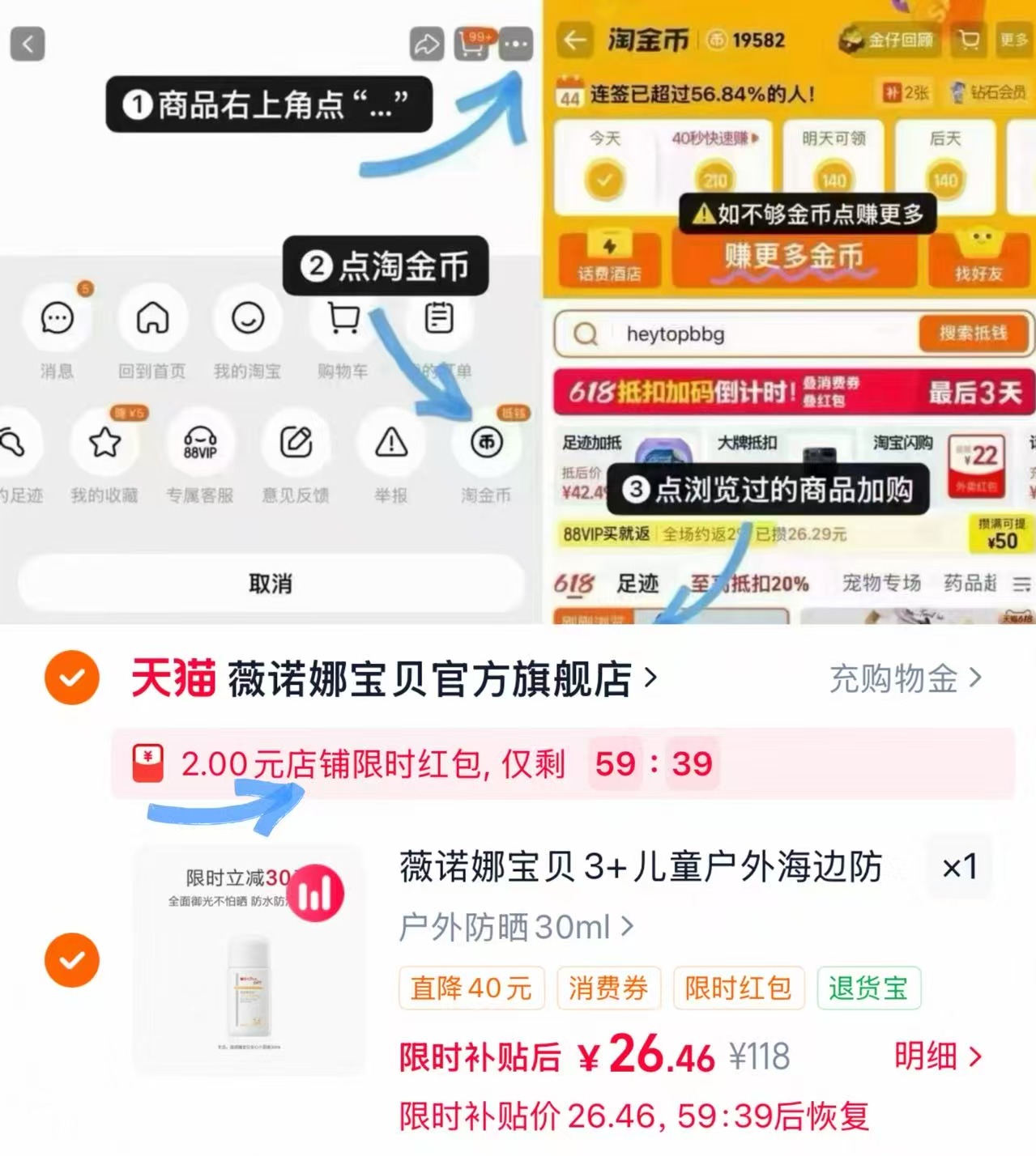 薇诺娜宝贝防晒霜30ml 26.4元 - 86线报