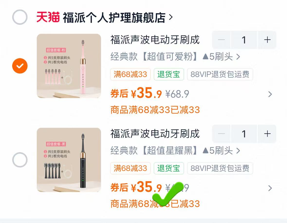 福派新款波电动牙刷主机+5支刷头+充电线 35.9元 - 86线报