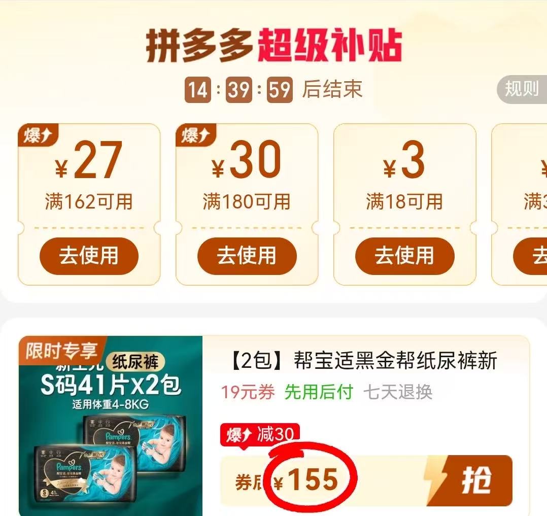 帮宝适黑金帮大包拍1发2包 61.5元 - 线报酷 帮宝适黑金帮大包拍1发2包 61.5元 - 线报酷
