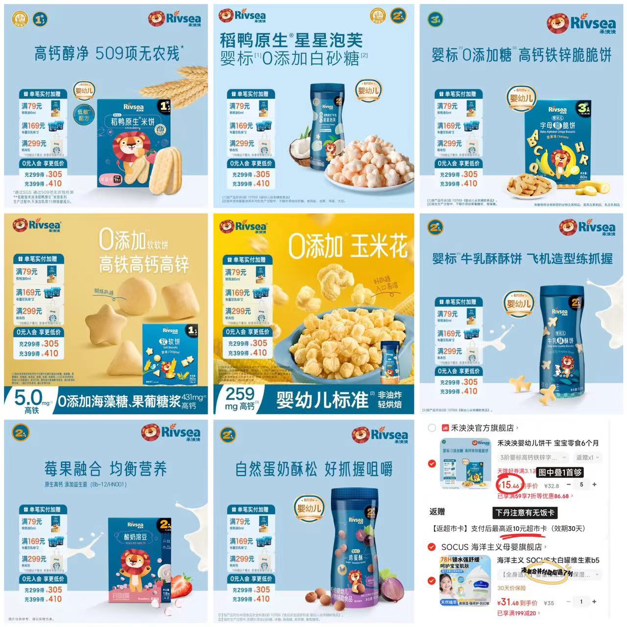 禾泱泱泡芙 13.4元，禾泱泱米饼 13.4元，禾泱泱溶豆 13.4元，禾泱泱脆脆饼 13.4元 - 86线报