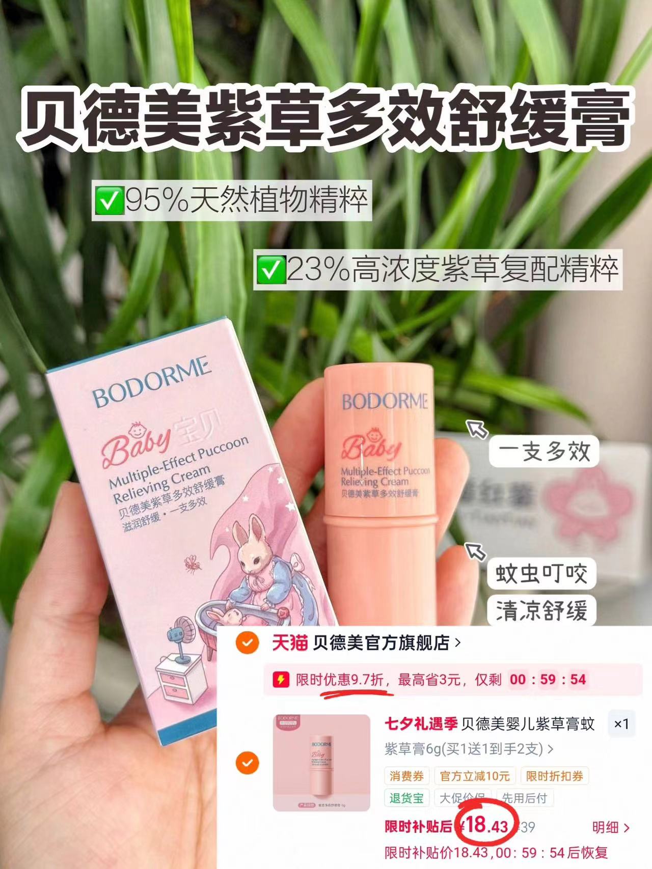 贝德美紫草膏6g/支 9.2元，贝德美婴儿紫草膏2支 18.4元 - 86线报