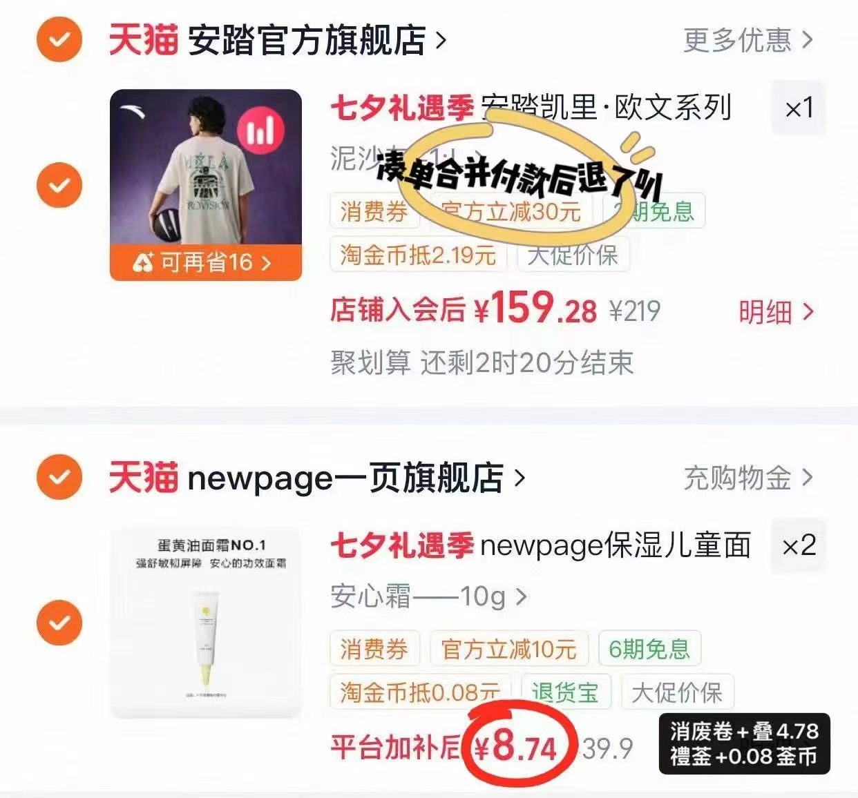 一页婴童安心面霜10g/支 拍2件 17.4元 - 86线报
