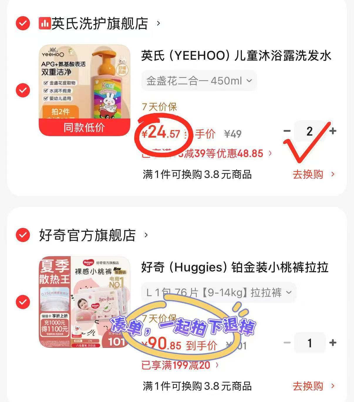 英氏婴儿洗沐二合一450ml/瓶 24.5元，英氏婴儿洗沐二合一450ml/瓶 24.5元 - 86线报