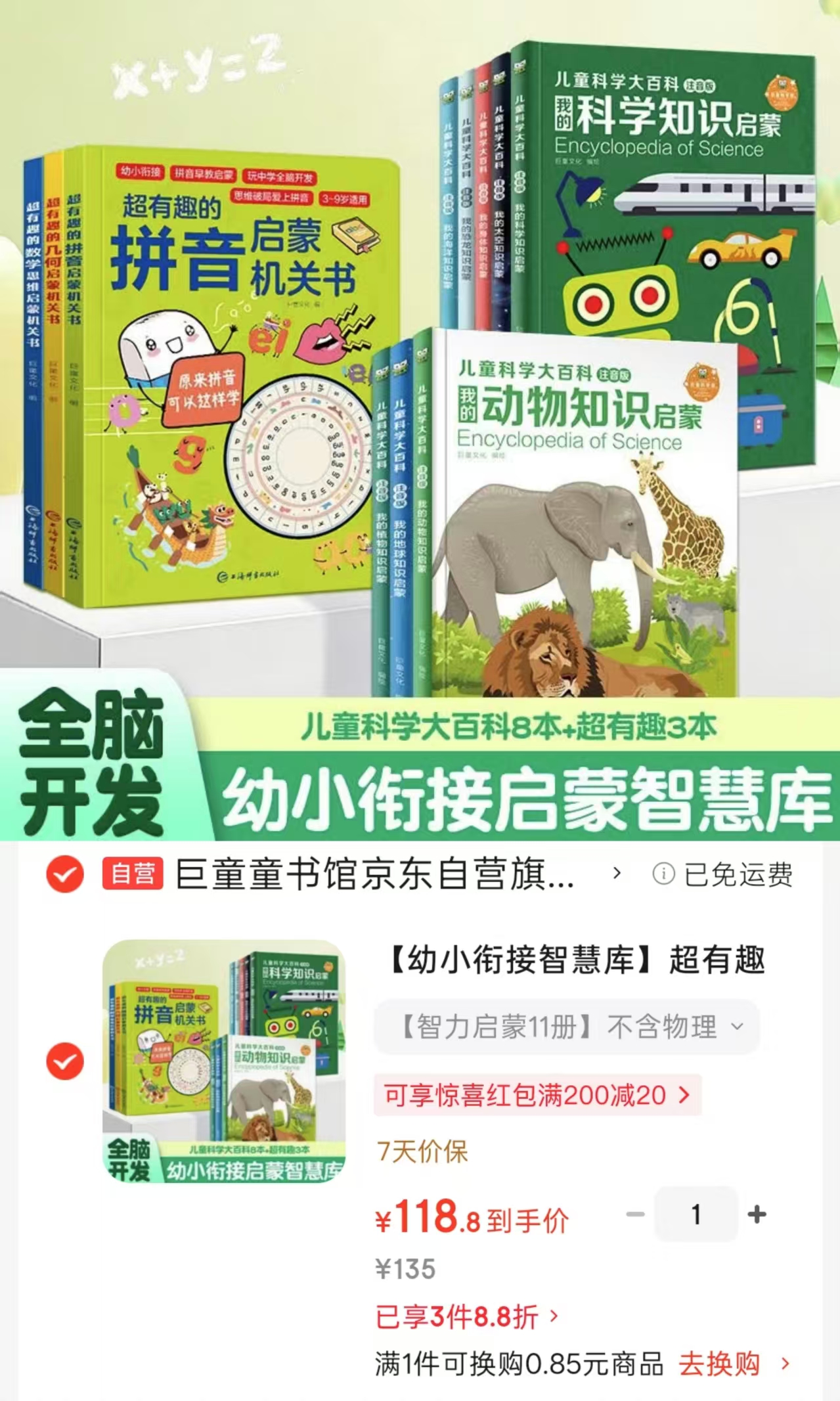 超有趣数学几何拼音+中国儿童科学大百科共11册 118.8元 - 86线报 超有趣数学几何拼音+中国儿童科学大百科共11册 118.8元 - 86线报