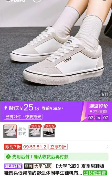 大孚飞跃情侣帆布鞋 25元 - 线报酷