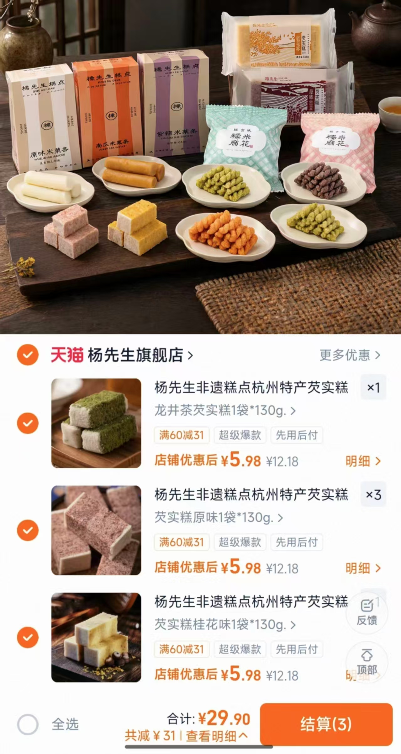 杨先生糕点组合任拍5 29.9元 - 86线报