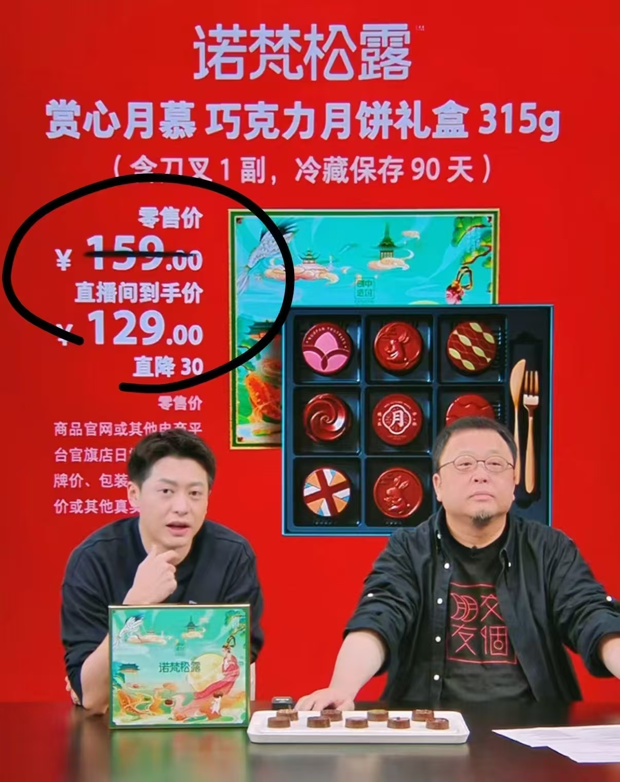 诺梵巧克力月饼尝鲜3枚 9.9元，诺梵巧克力月饼礼盒装9枚 59.9元 - 86线报