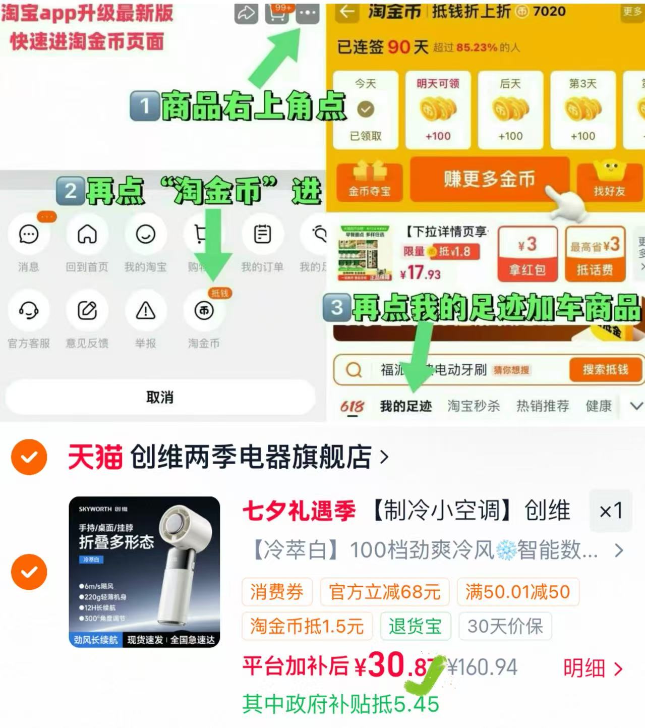 创维长时续航手持小风扇两款任选一 30.8元 - 86线报 创维长时续航手持小风扇两款任选一 30.8元 - 86线报