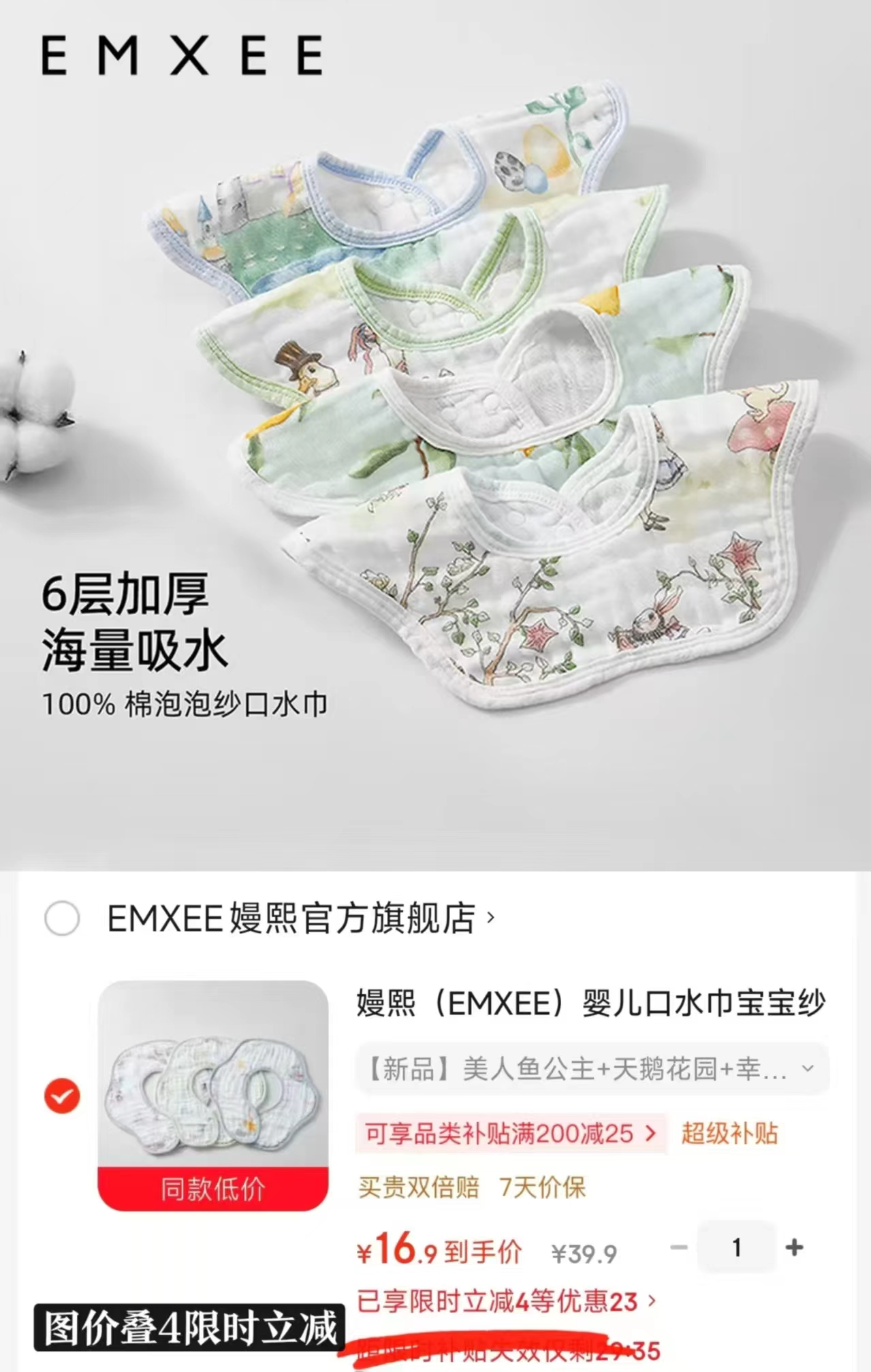 嫚熙花瓣棉纱口水巾拍1发3条 16.9元 - 86线报 嫚熙花瓣棉纱口水巾拍1发3条 16.9元 - 86线报