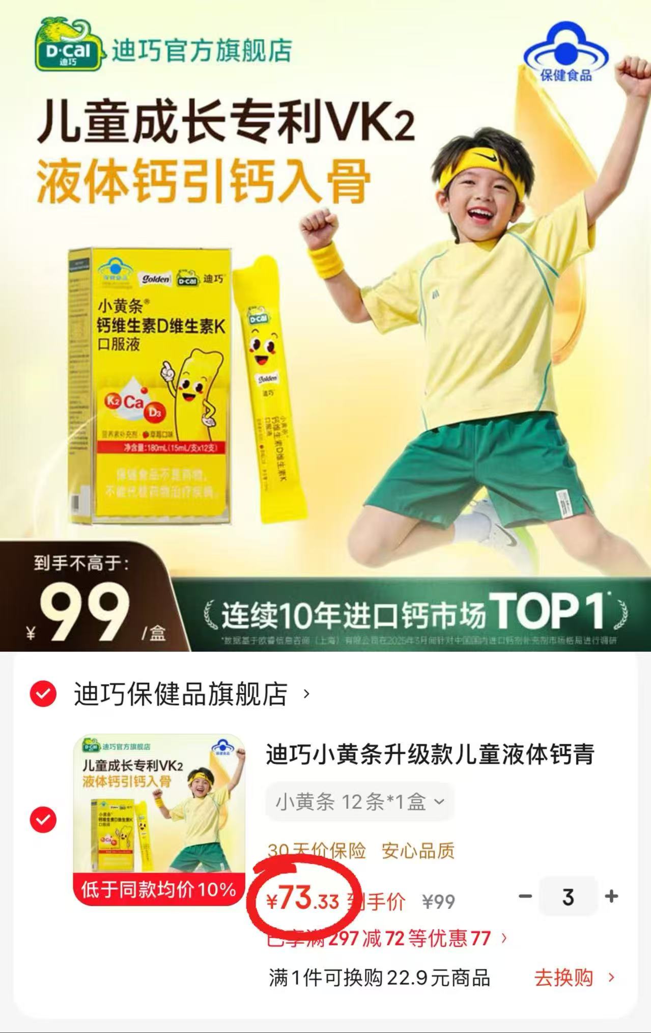 迪巧國版小黄条液体鈣拍3盒含贈共38条 215元 - 86线报