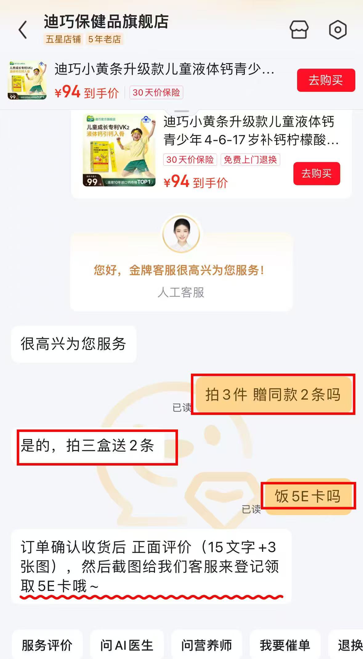 迪巧國版小黄条液体鈣拍3盒含贈共38条 215元 - 86线报