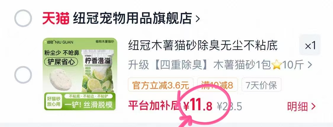 纽冠柠香纯木薯猫砂10斤 11.9元 - 86线报