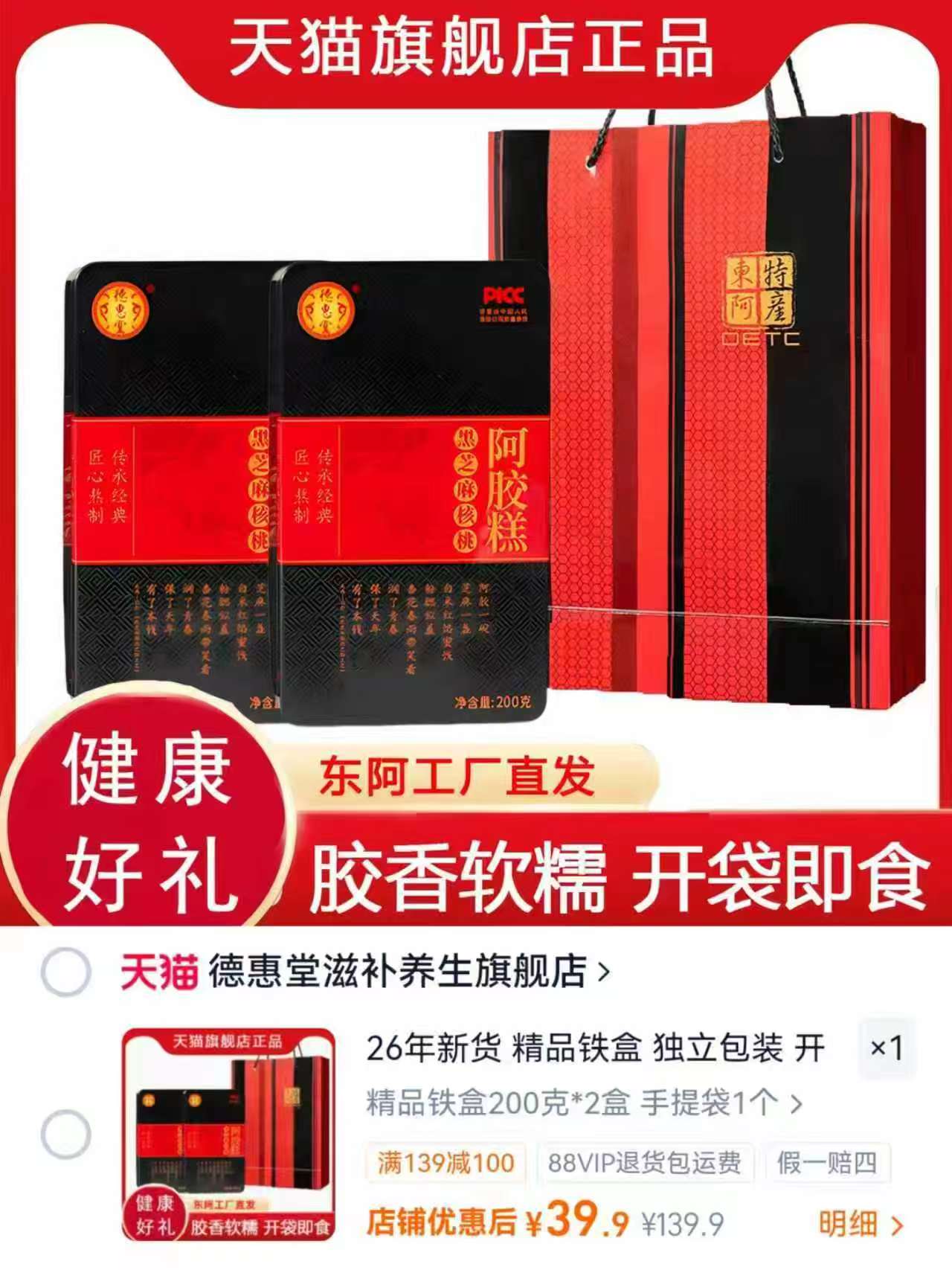 东阿黑芝麻核桃阿胶糕200g×2盒 39.9元 - 86线报