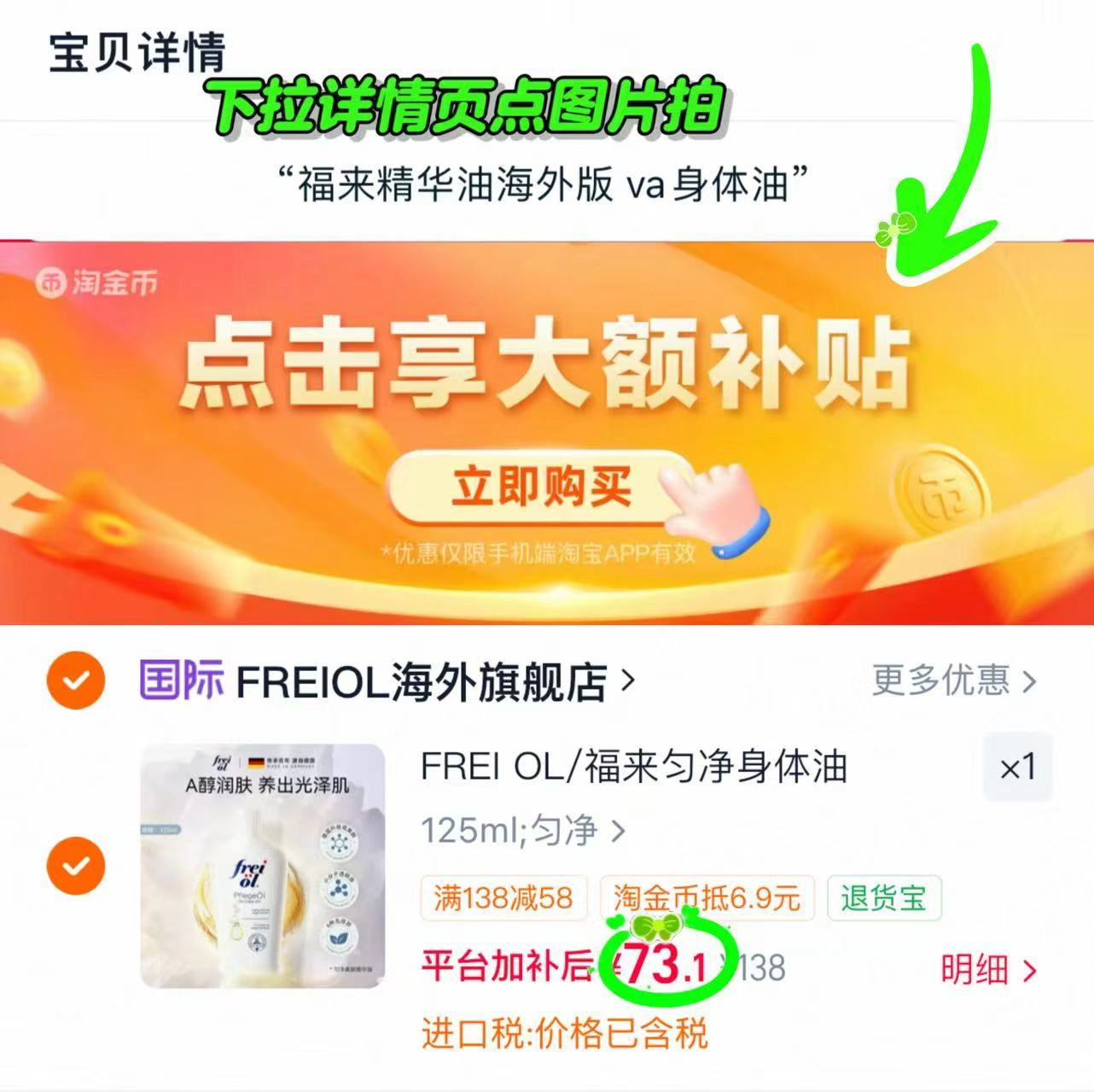 福来含A醇身体油125ml 73.1元 - 86线报
