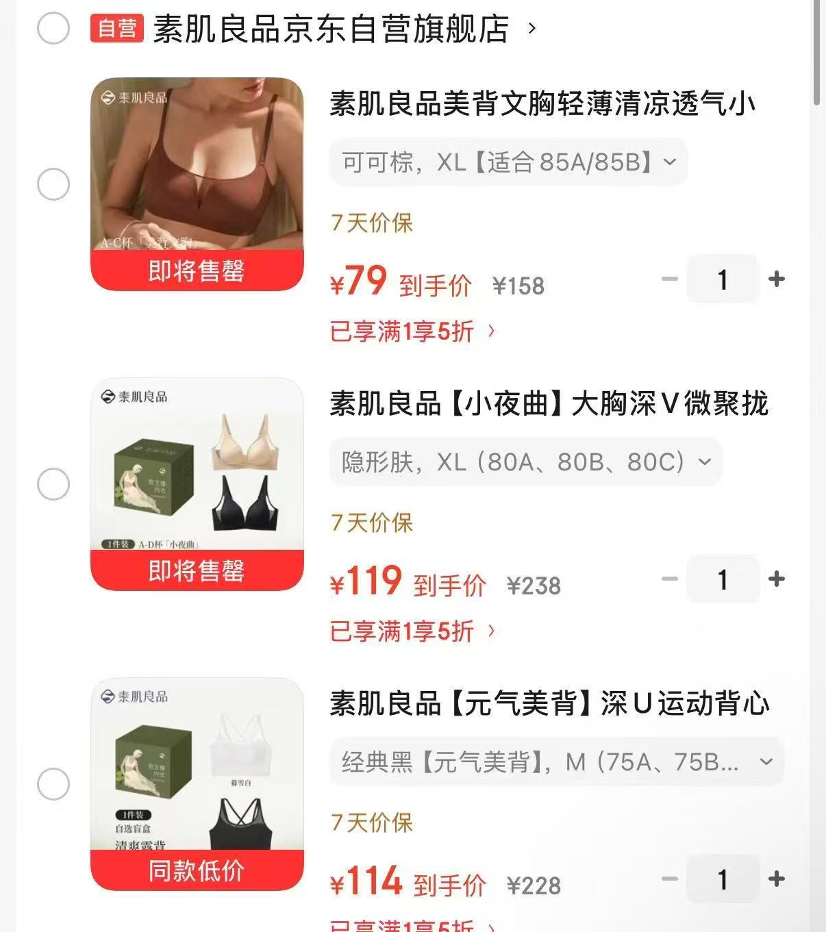 素肌良品聚拢收副乳内衣 79元,素肌良品深V微聚拢无痕内衣 119元,素肌良品深U运动背心 114元 - 86线报 素肌良品聚拢收副乳内衣 79元,素肌良品深V微聚拢无痕内衣 119元,素肌良品深U运动背心 114元 - 86线报