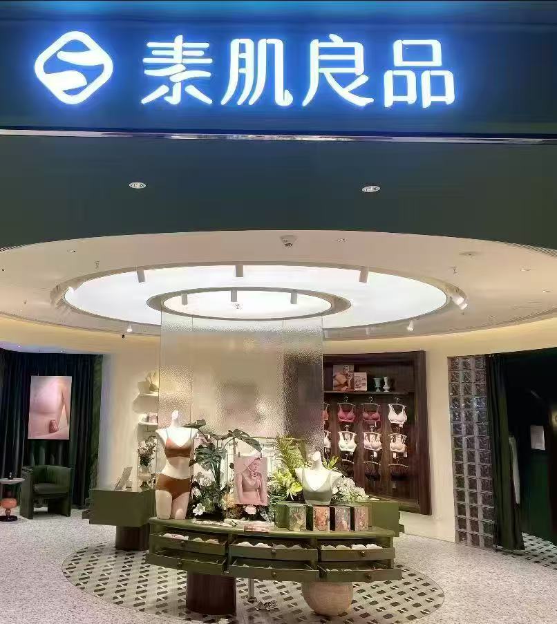 素肌良品聚拢收副乳内衣 79元，素肌良品深V微聚拢无痕内衣 119元，素肌良品深U运动背心 114元 - 86线报