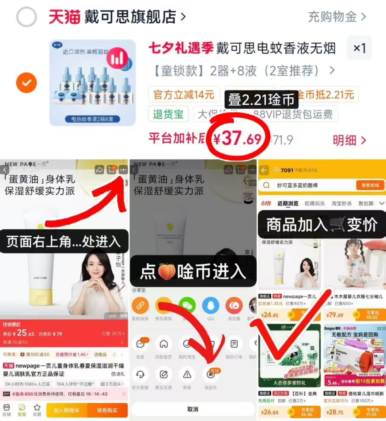 戴可思电热蚊香液8液+2器 37.6元 - 86线报