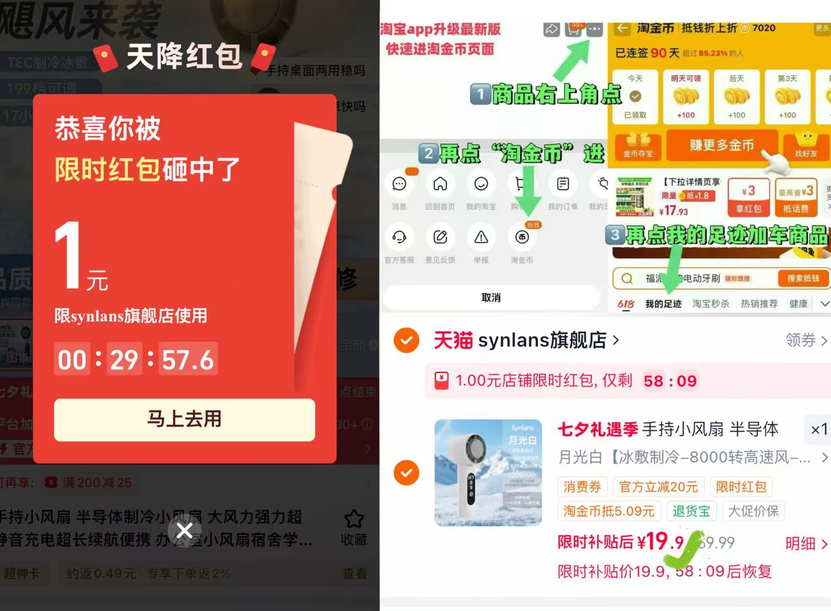 synlans半导体制冷小风扇 19元 - 86线报