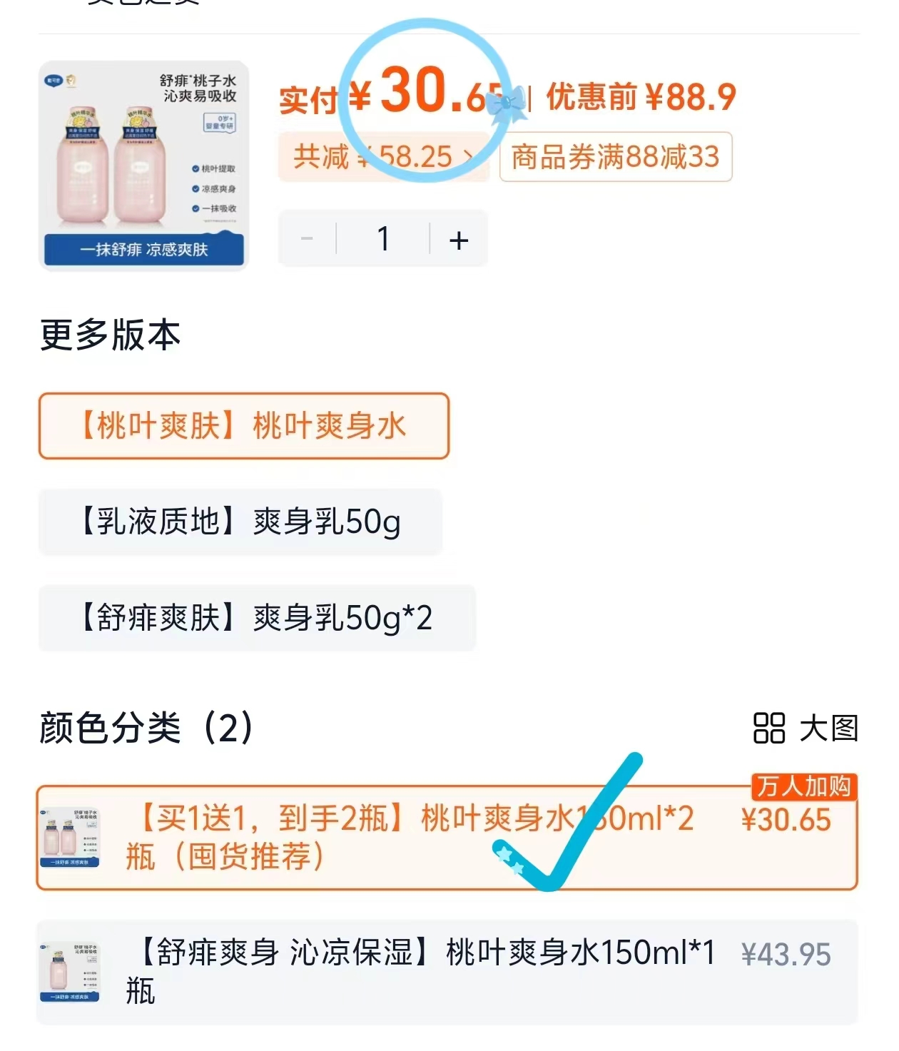 戴可思爽身桃子水150ml*1瓶 15元 - 86线报