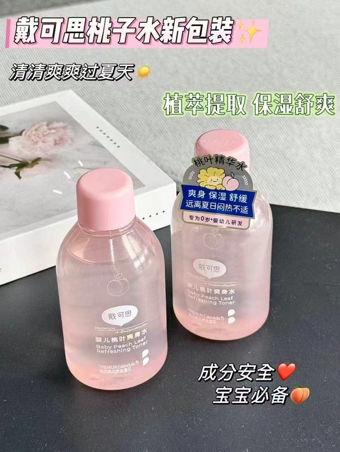 戴可思爽身桃子水150ml*1瓶 15元 - 86线报