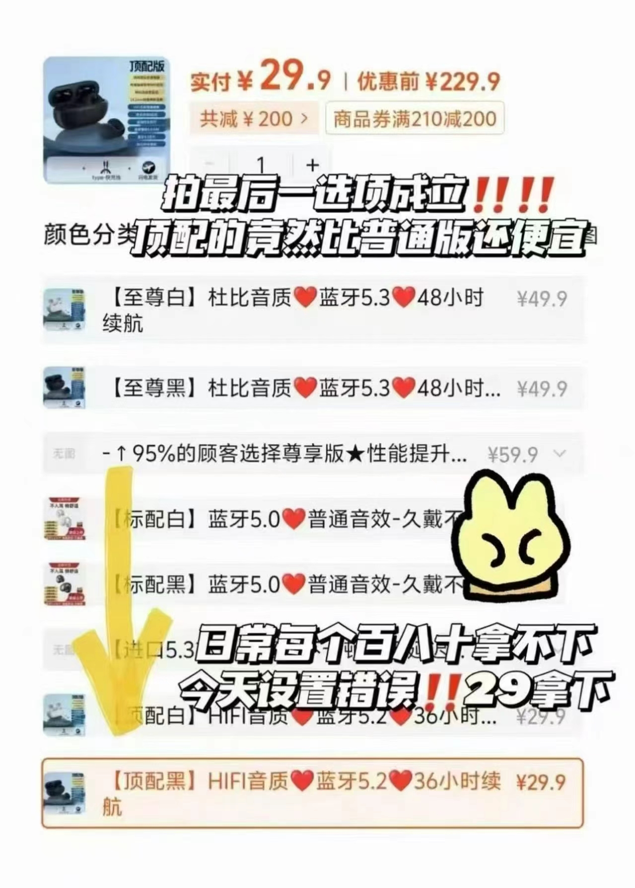 索尼同款骨传导耳机顶配版 29元 - 86线报