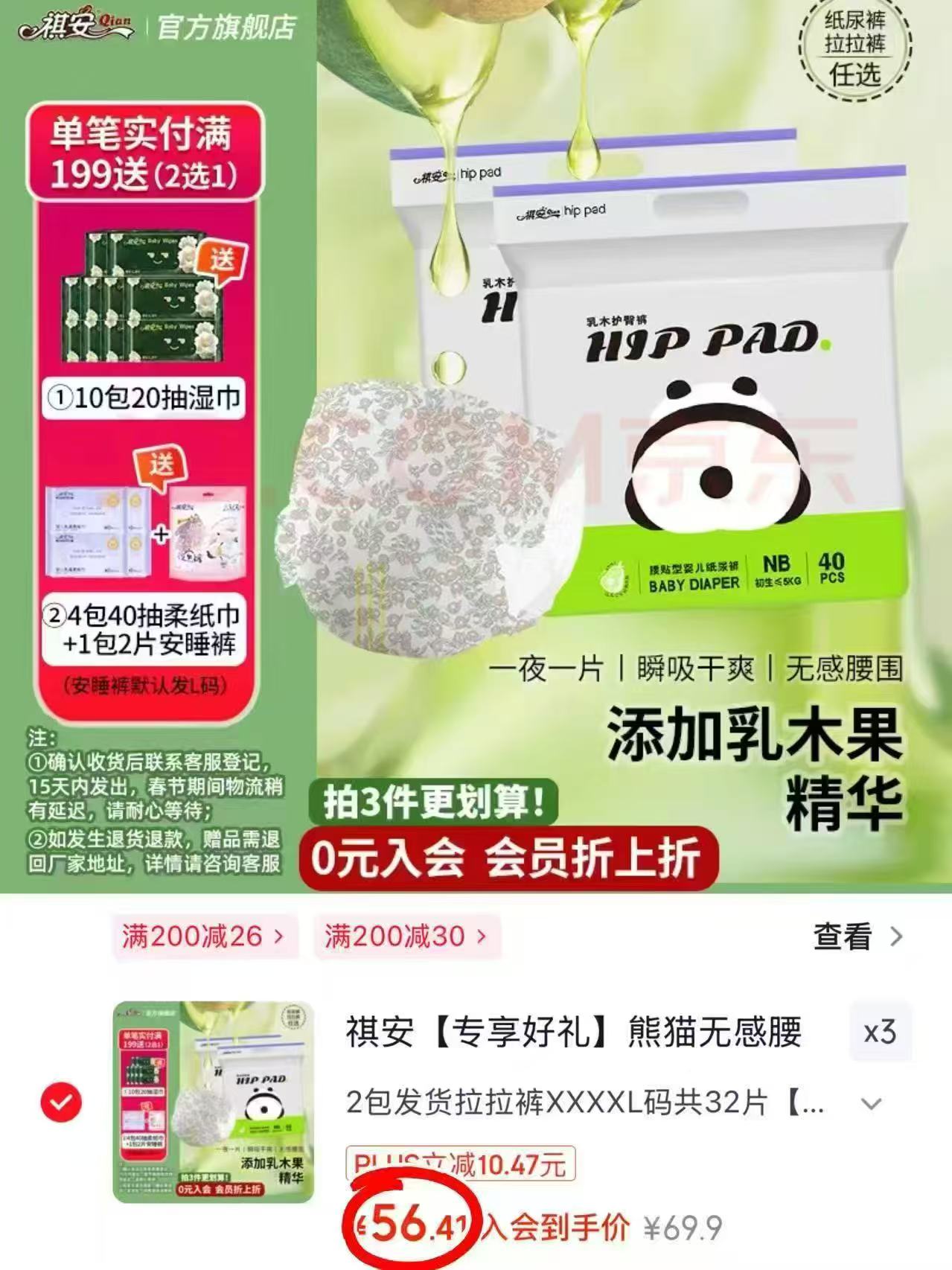 祺安熊猫乳木果油尿不湿拍3发6包 169.7元 - 86线报 祺安熊猫乳木果油尿不湿拍3发6包 169.7元 - 86线报