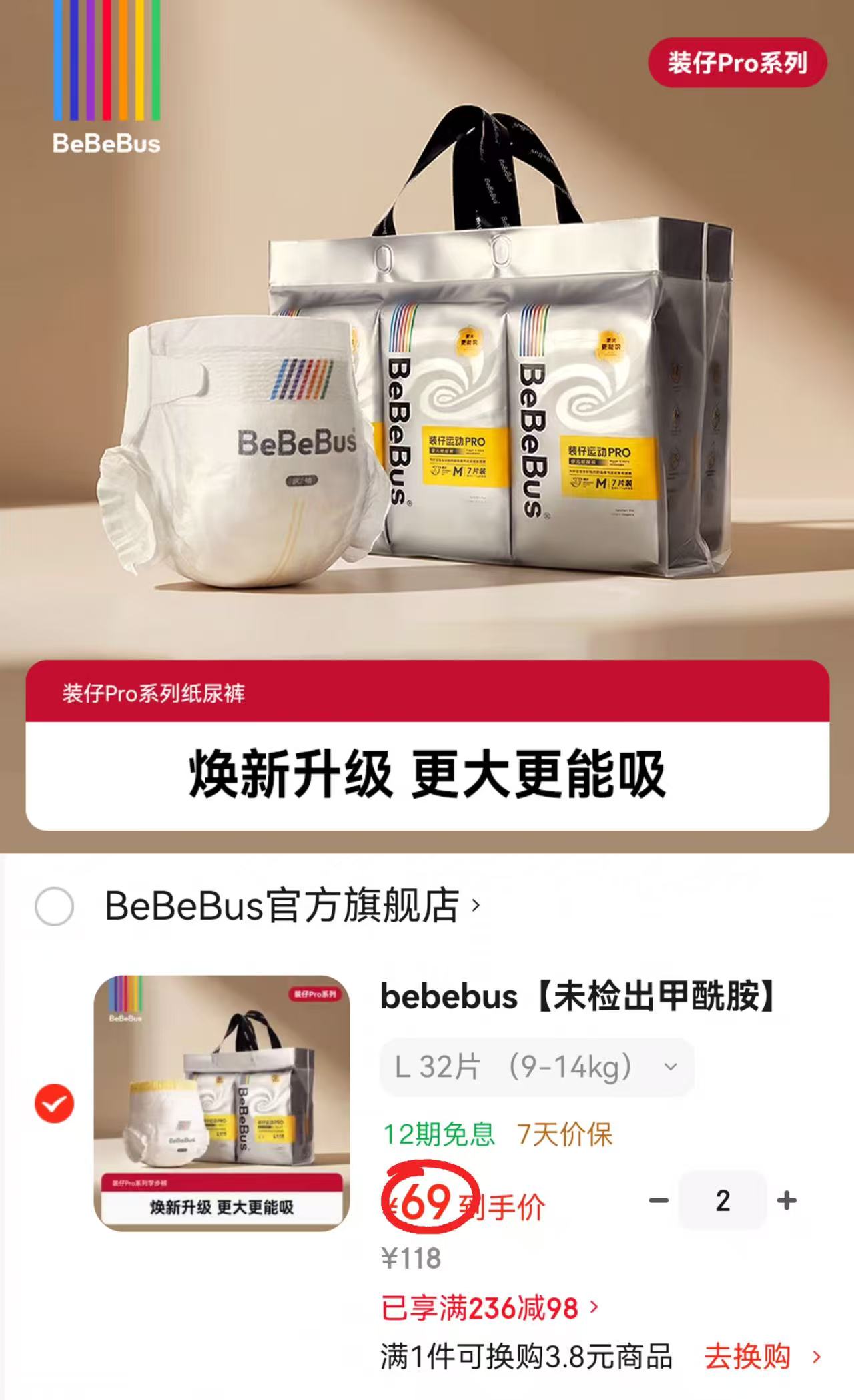 bebebus装仔pro尿不湿拍2件 138元 - 86线报