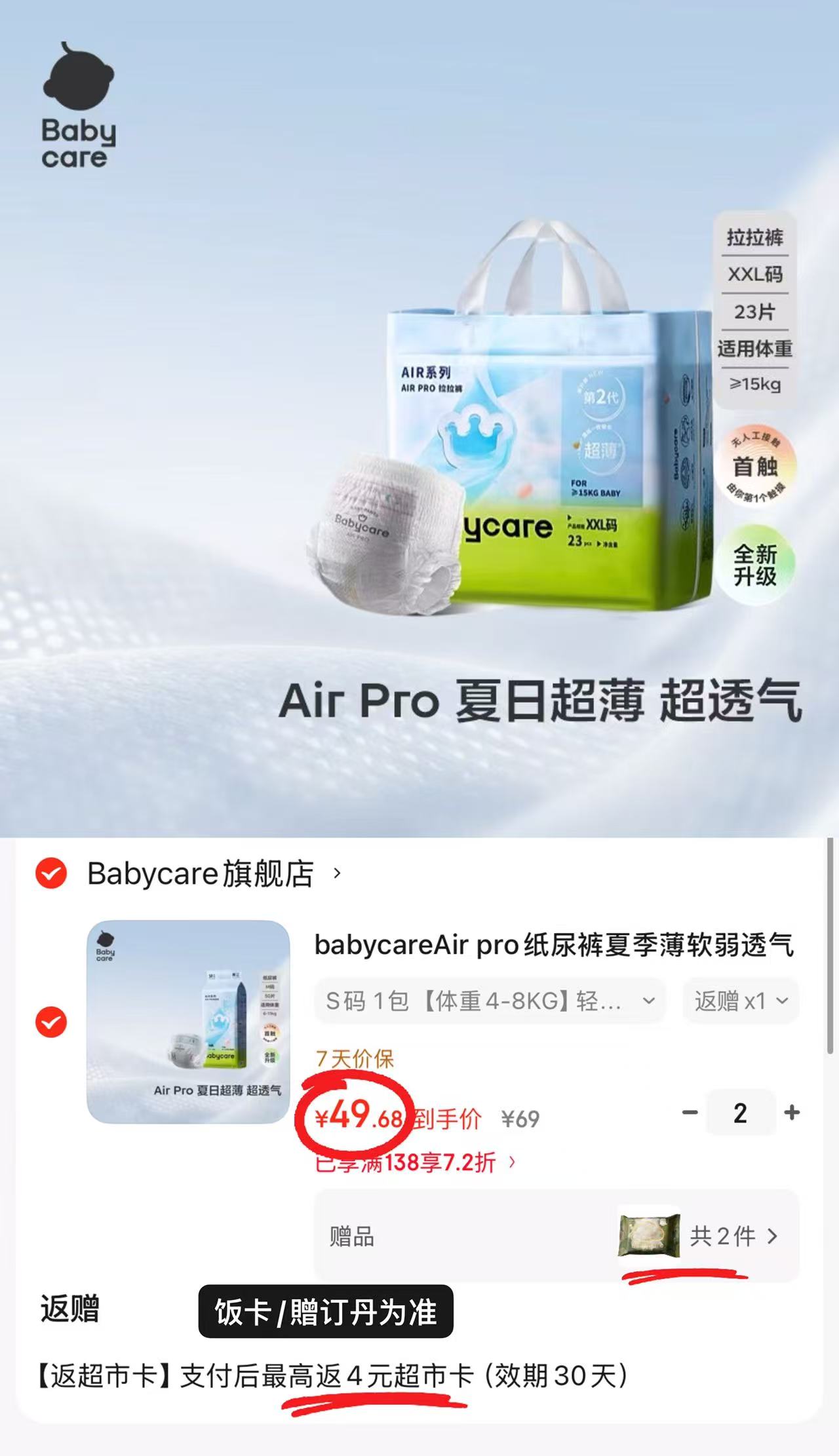 bbc Air pro超薄轻享装拍2件 赠绵柔巾10抽*2 99.3元 - 86线报 bbc Air pro超薄轻享装拍2件 赠绵柔巾10抽*2 99.3元 - 86线报
