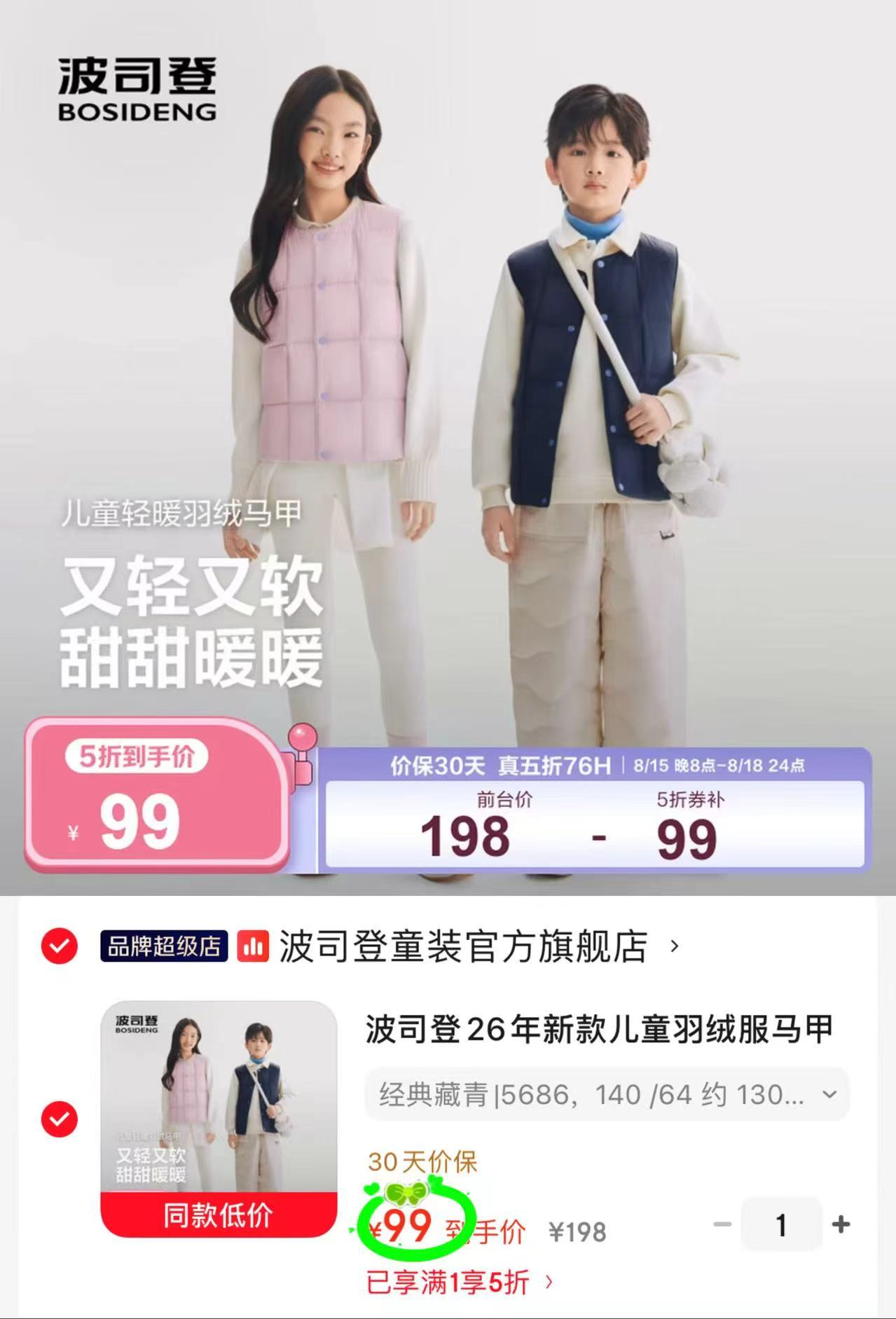 波司登儿童羽绒马甲 99元 - 86线报