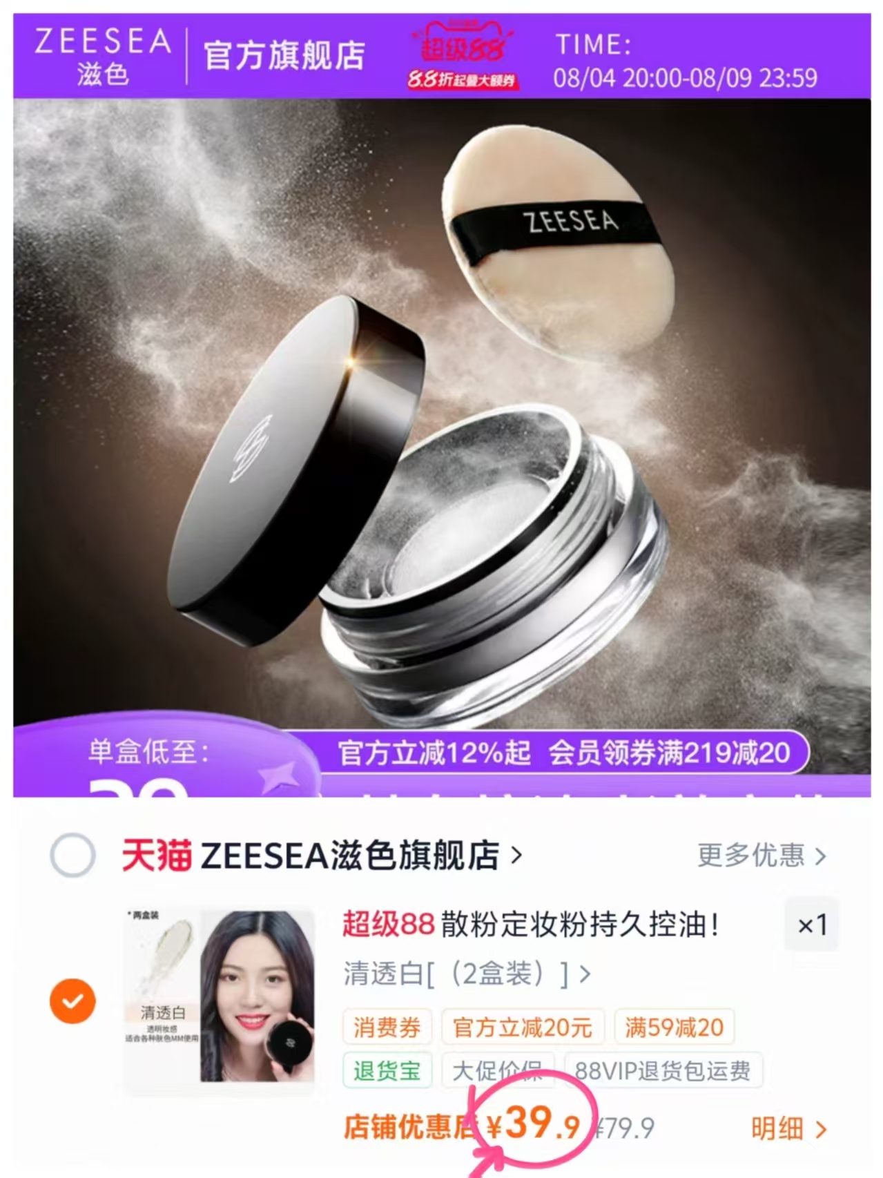 滋色定妆散粉2个 39.9元 - 86线报