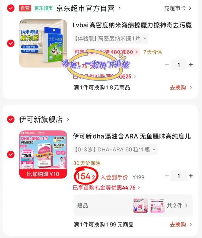 伊可新婴幼儿DHA藻油60粒/瓶 赠同款3粒+钙铁锌3支 154.2元 - 86线报