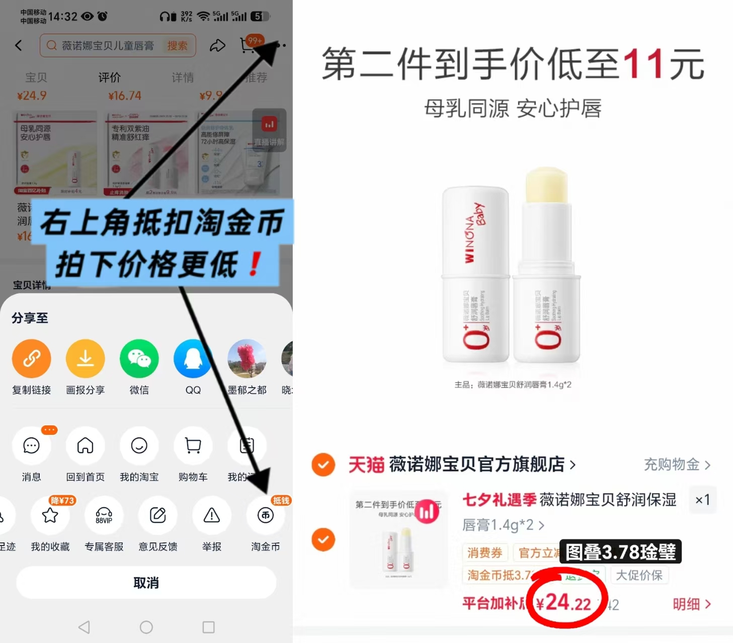 薇诺娜宝贝儿童润唇膏拍2支装 24.2元 - 86线报