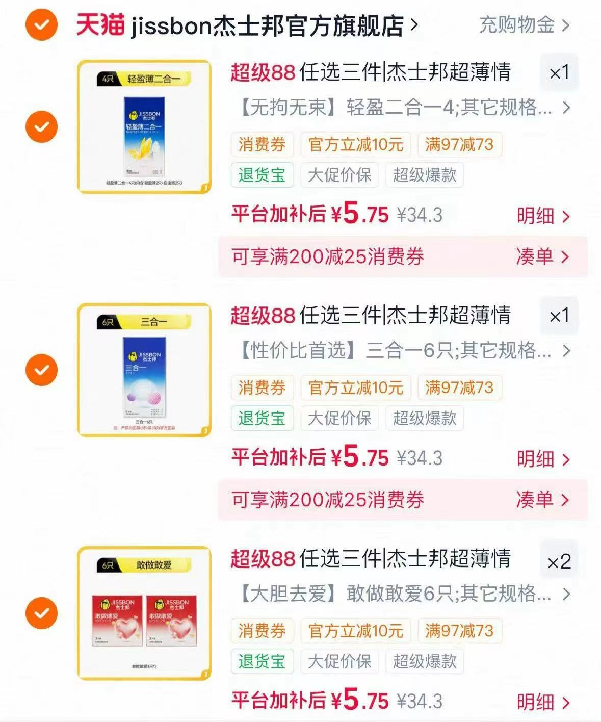 杰士邦安全套小雨伞任意拍4得24只 23元 - 86线报