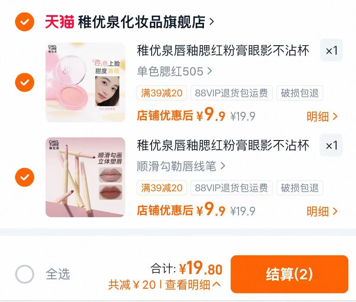 稚优泉热门单品任选2件 19.9元 - 86线报