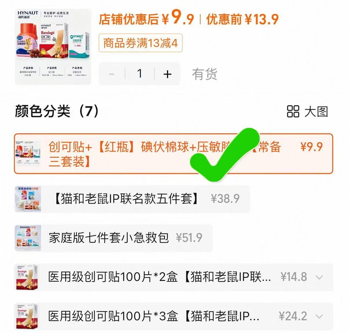 海氏海诺伤口护理到手三件套 9.9元 - 86线报