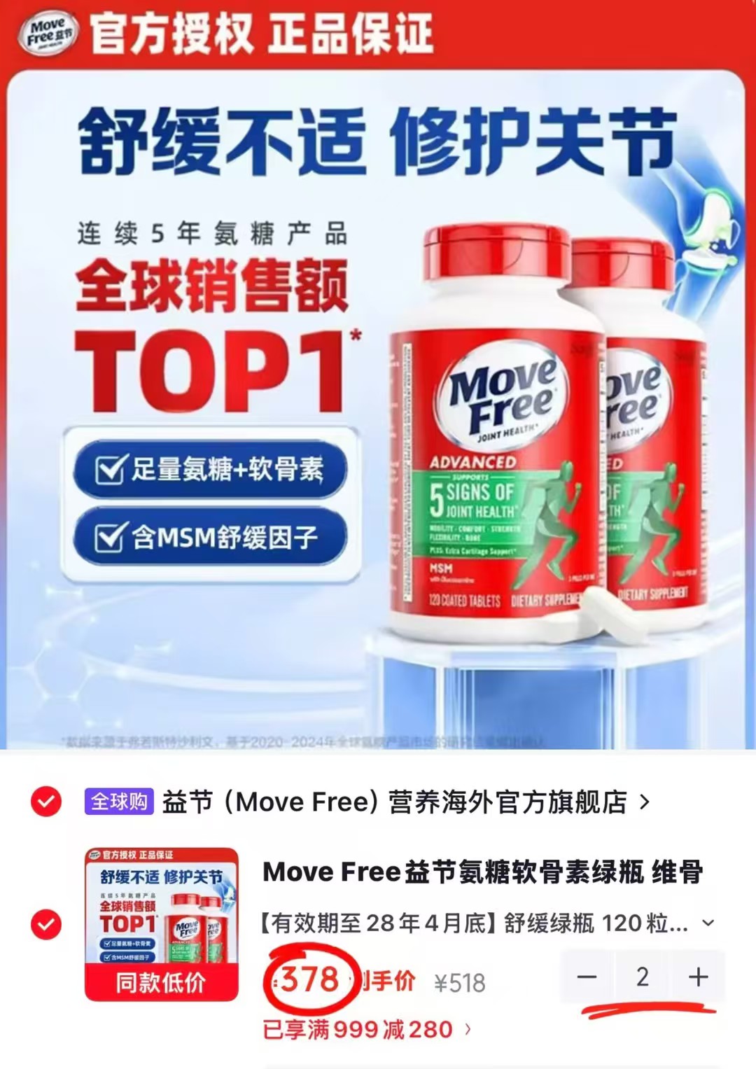 Move Free益节氨糖绿瓶120粒/大瓶 189元 - 86线报