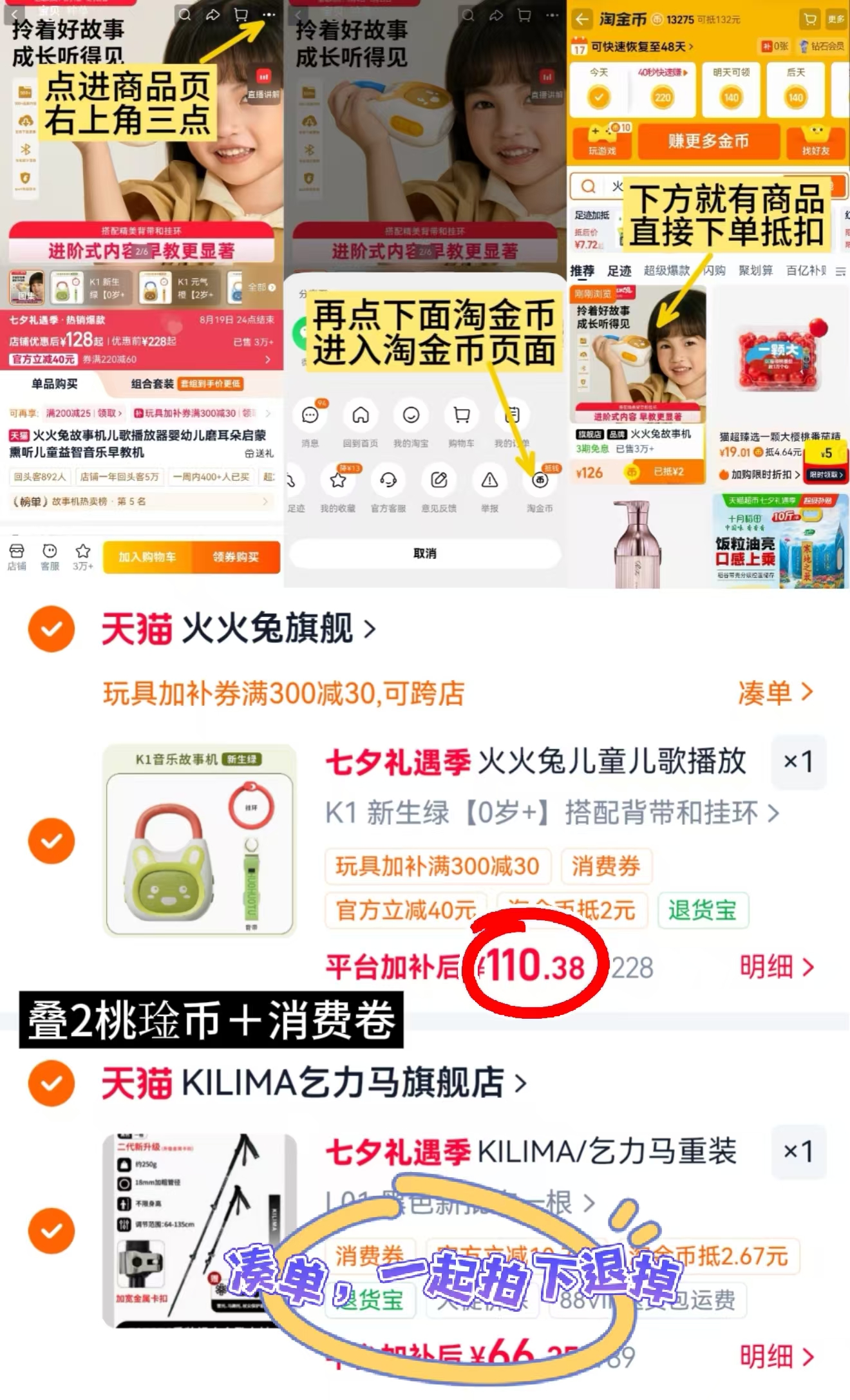 火火兔故事机 110.3元 - 86线报