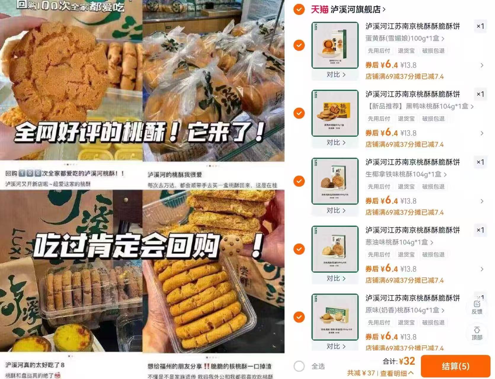 泸溪河桃酥饼干零食任选5件 赠礼袋 32元 - 86线报