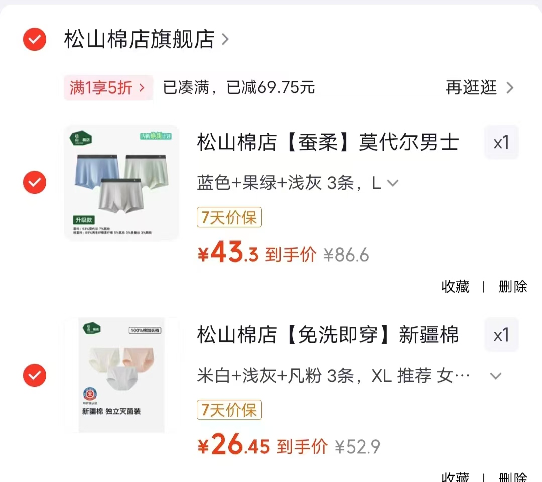 松山棉店女款3条 26.4元，松山棉店男款3条 43.3元 - 线报酷