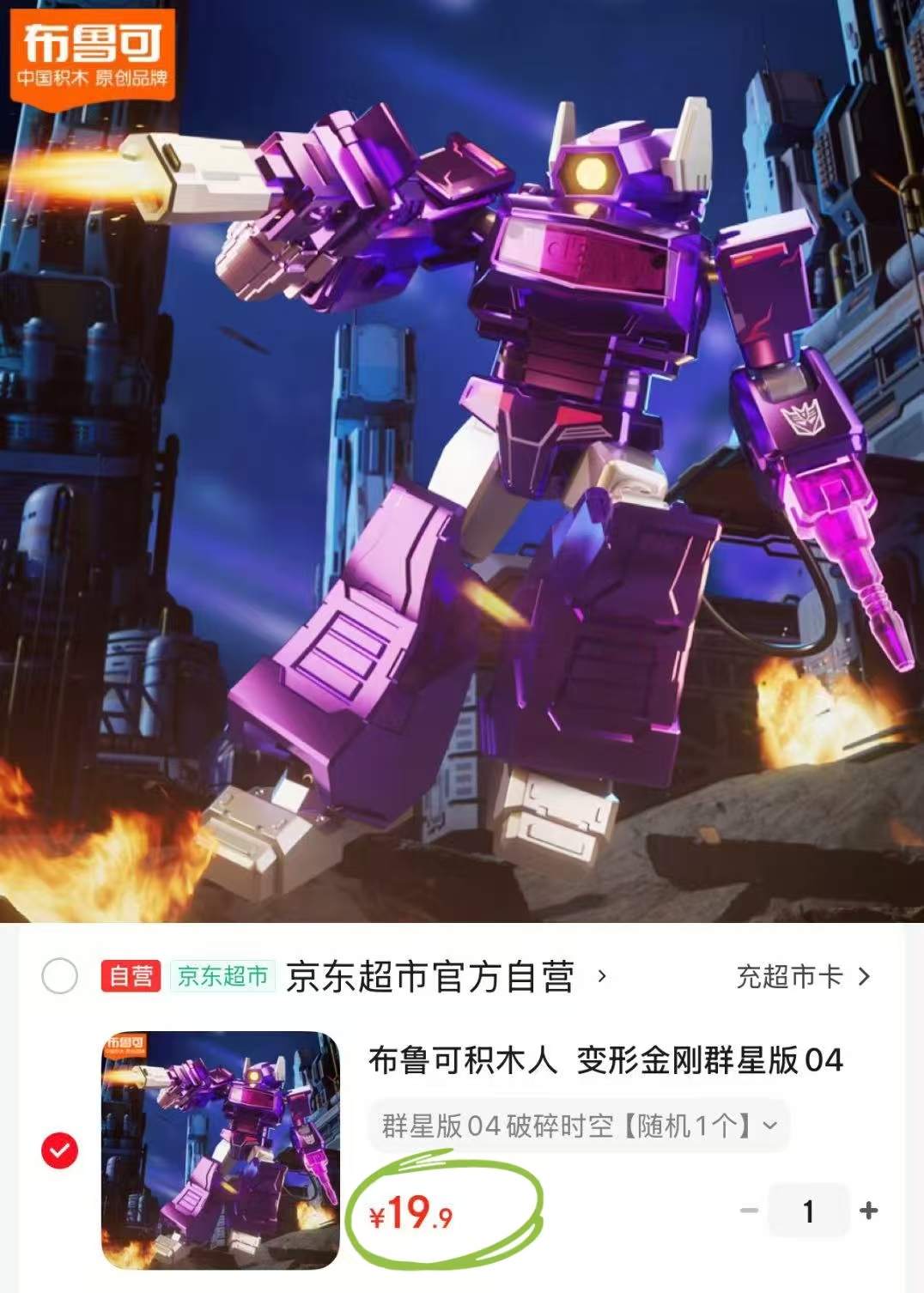 布鲁可积木人变形金刚随机1个 19.9元 - 线报酷