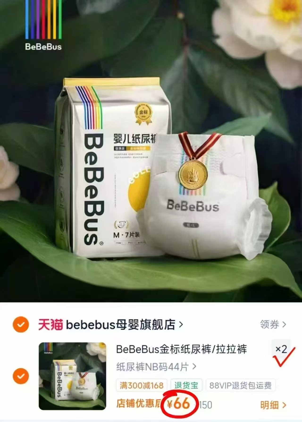 bebebus金标茶树 拍2包 132元,bebebus装仔Pro 69元 - 86线报 bebebus金标茶树 拍2包 132元,bebebus装仔Pro 69元 - 86线报