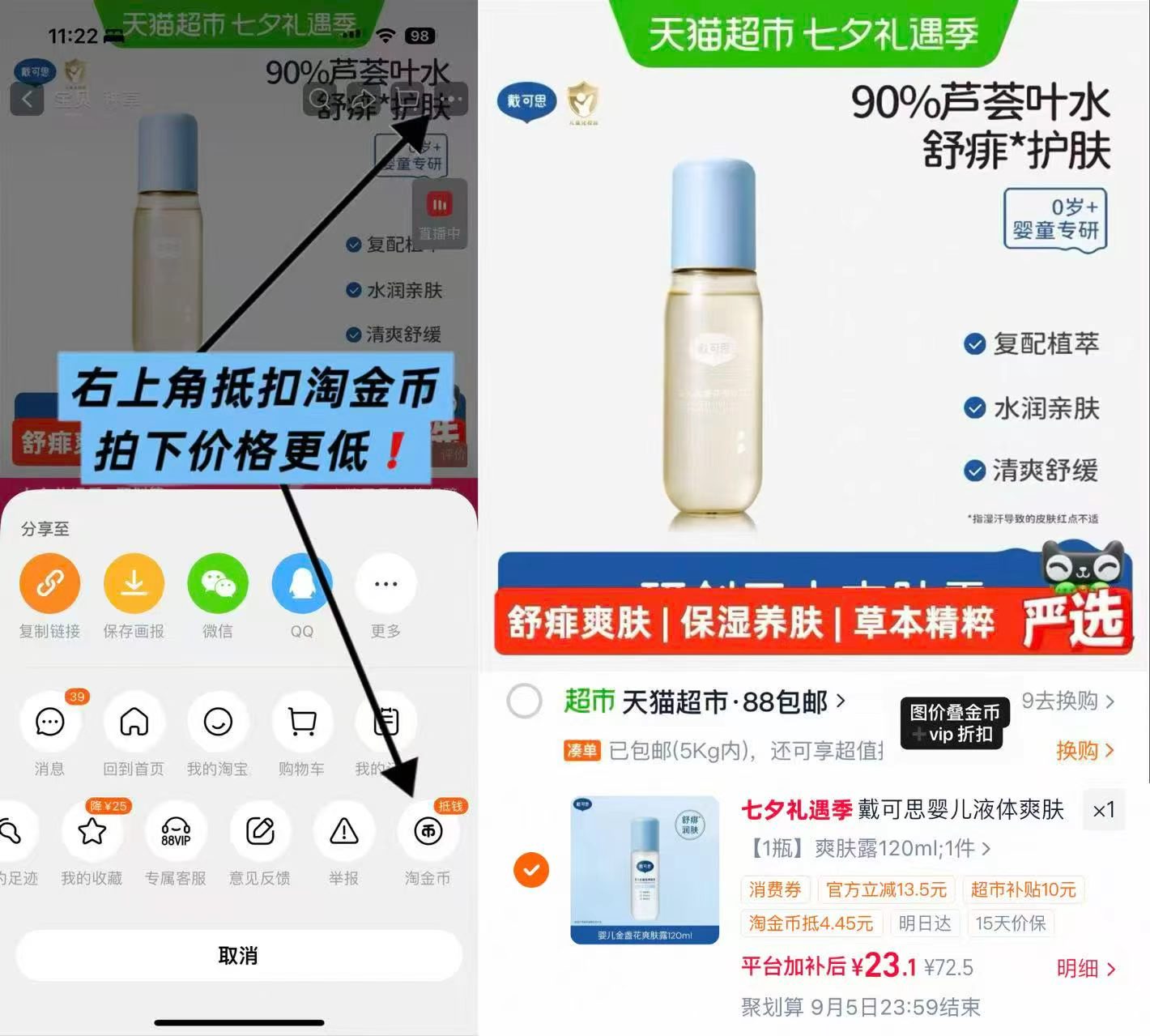 戴可思液体爽身露120ml*瓶 23.1元 - 86线报